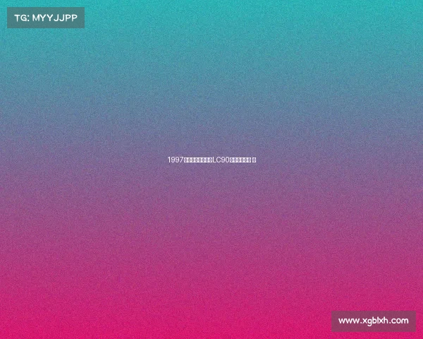 1997年丰田陆地巡洋舰LC90霸道汽车广告